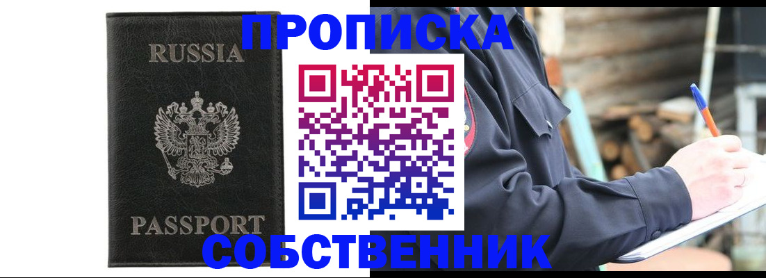 прописка штамп в Омутнинске